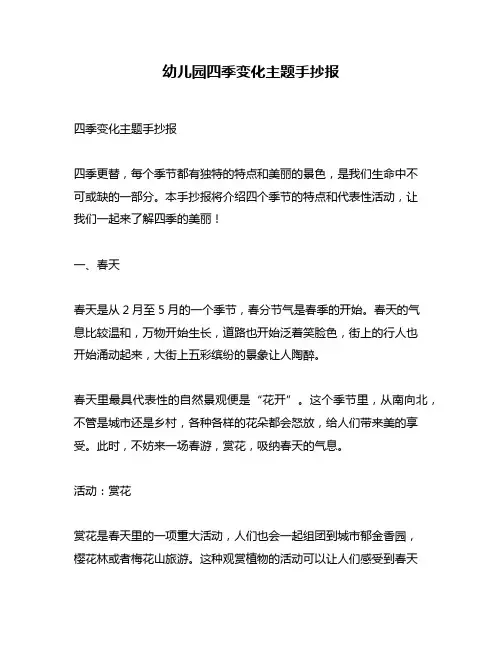 幼儿园四季变化主题手抄报