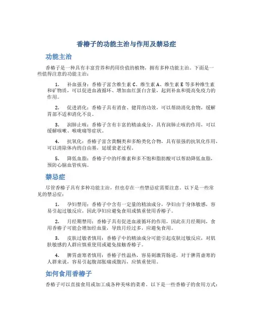 香椿子的功能主治与作用及禁忌症