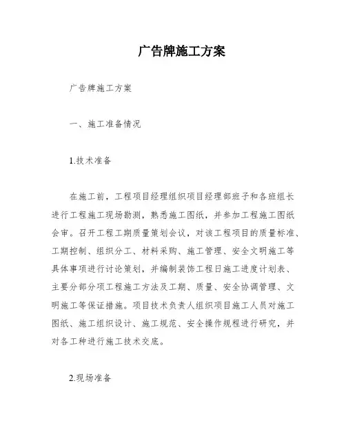 广告牌施工方案