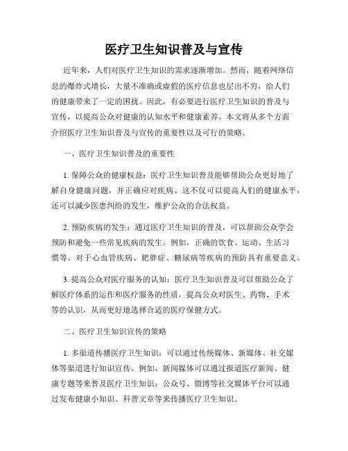 医疗卫生知识普及与宣传