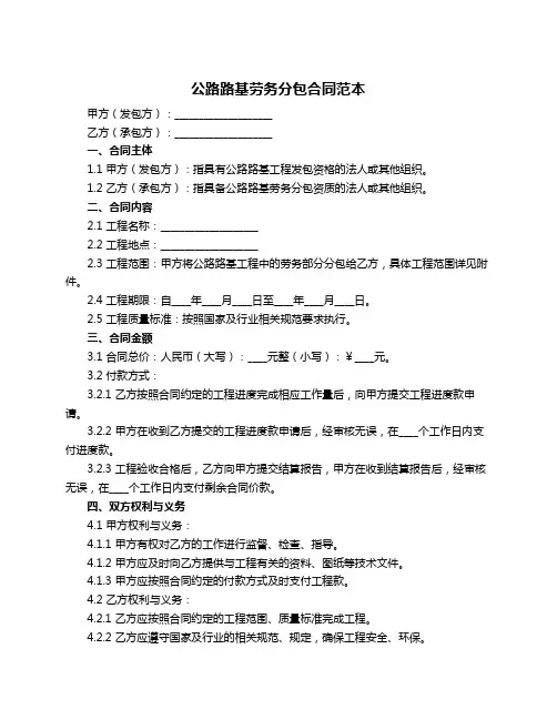 公路路基劳务分包合同范本