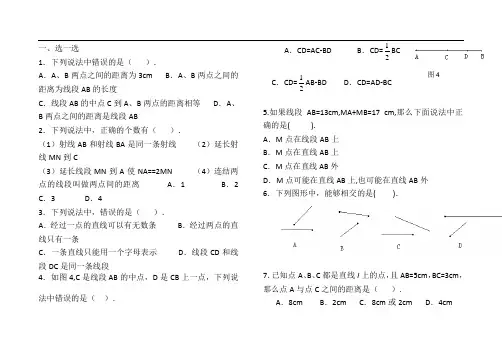 七年级数学第一单元测试题(含答案)