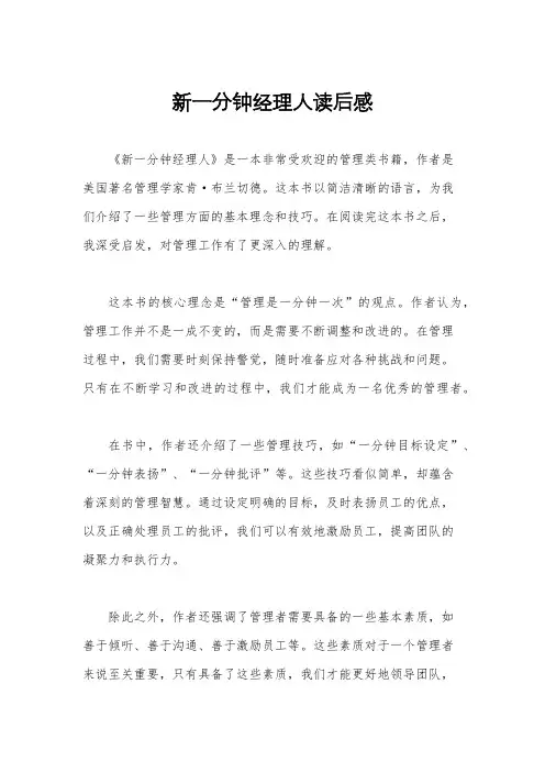 新一分钟经理人读后感