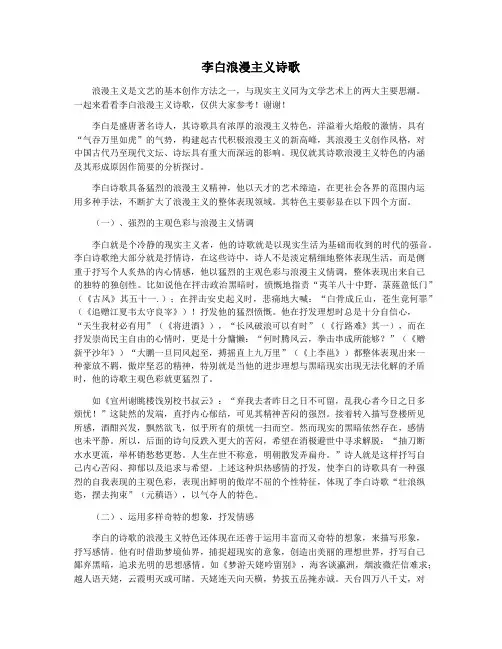 李白浪漫主义诗歌