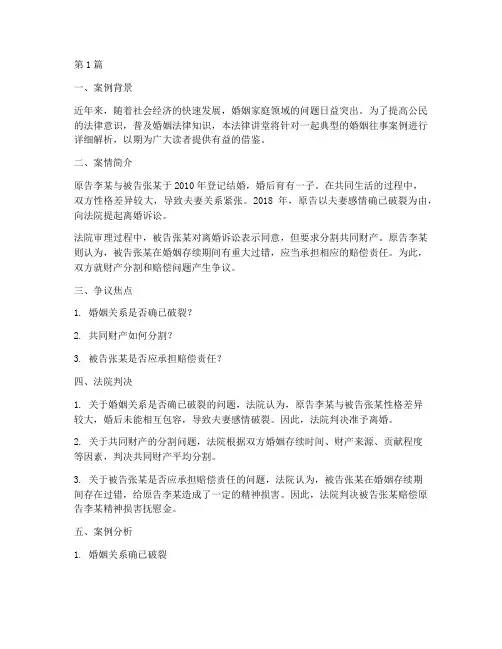 法律讲堂婚姻往事案例(3篇)