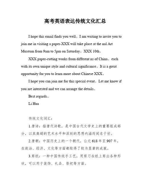 高考英语表达传统文化汇总