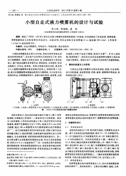 小型自走式液力喷雾机的设计与试验
