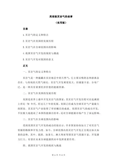 英语版页岩气的故事