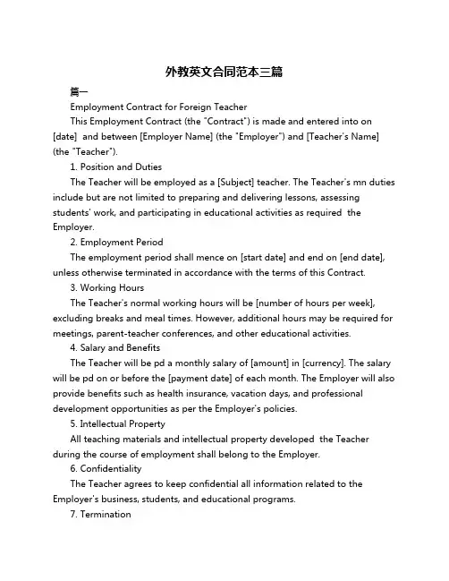 外教英文合同范本三篇