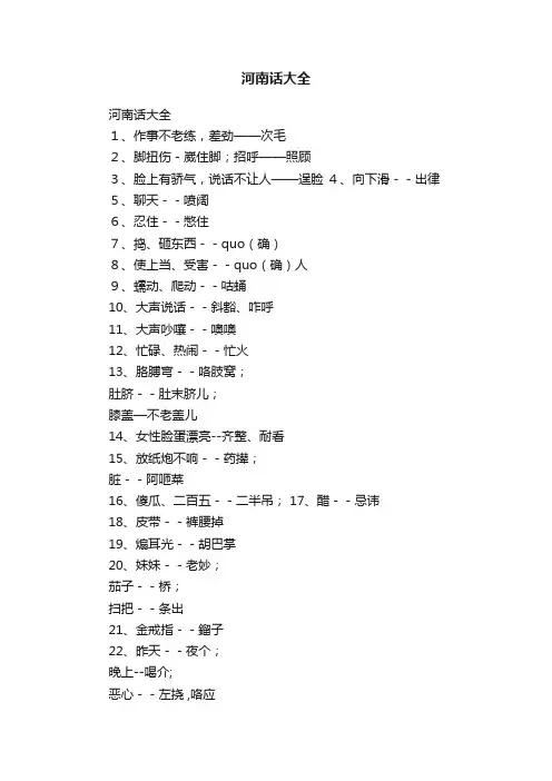 河南话大全