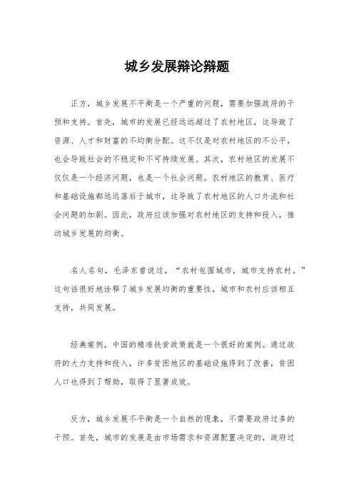 城乡发展辩论辩题