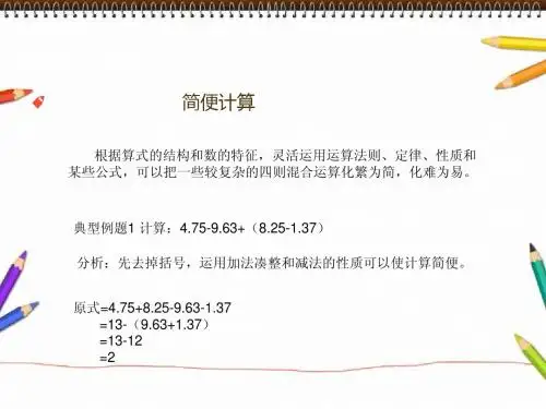 简便计算