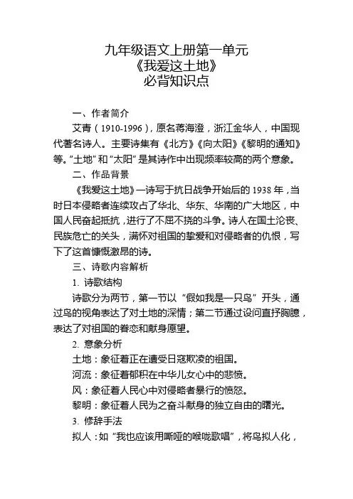 九年级语文上册第一单元《我爱这土地》必背知识点
