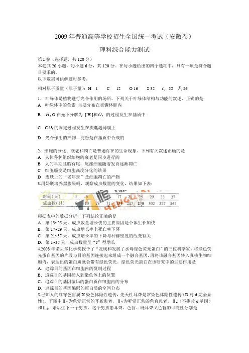 2009年高考安徽卷(理综)试题及答案