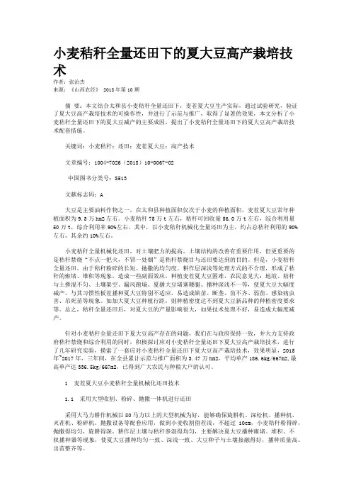 小麦秸秆全量还田下的夏大豆高产栽培技术