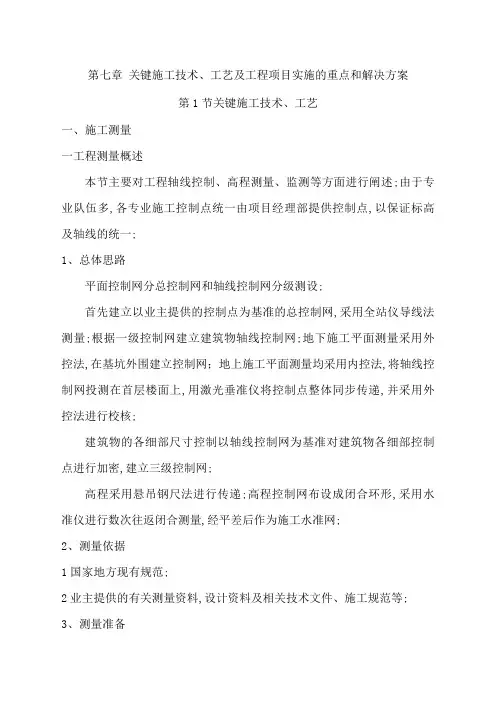 关键施工技术、工艺及工程项目实施的重点和解决方案