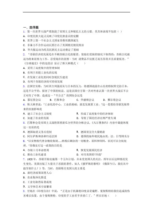 【常考题】中考九年级历史下第三单元第一次世界大战和战后初期的世界一模试题(带答案)