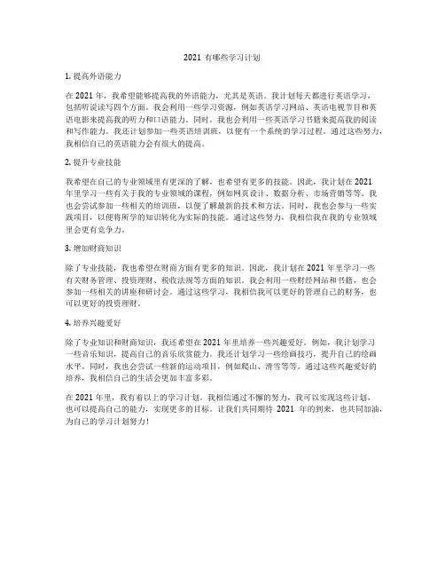 2021有哪些学习计划