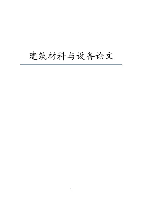 钢筋混凝土论文