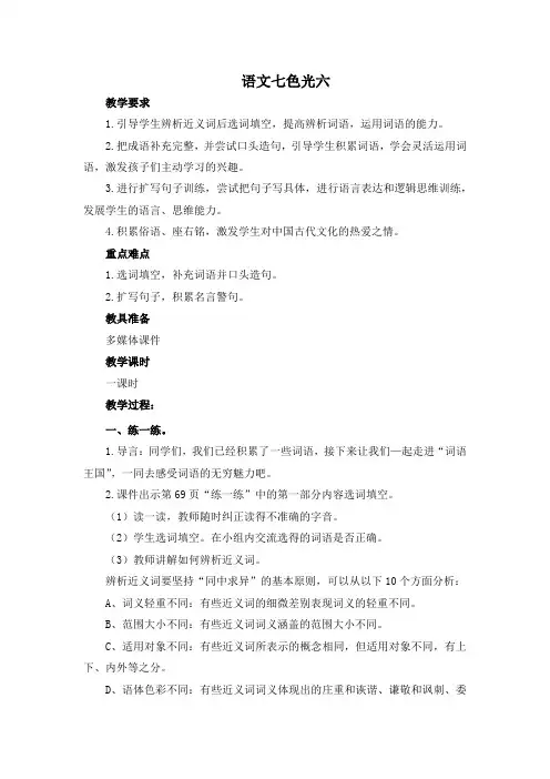 2019年新教科版三年级下册语文七色光六教案及作业题答案