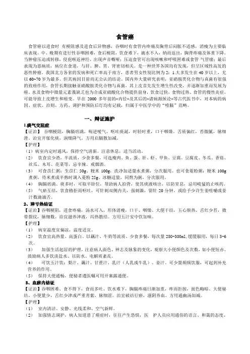 食管癌