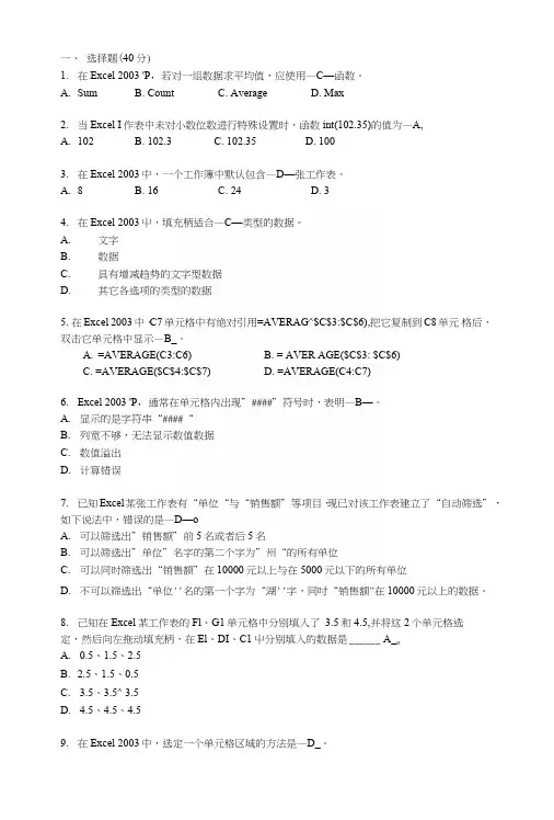 Excel数据处理考试卷.docx
