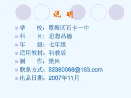 教科版初中思想品德七年级上册《昨天与今天》PPT课件