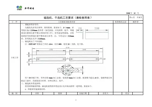磁选机、干选机工艺要求