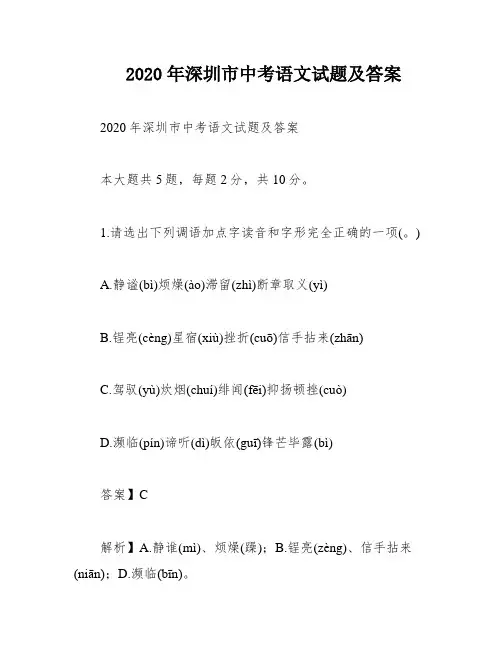 2020年深圳市中考语文试题及答案
