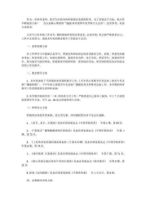 2020体育教师年度考核个人总结