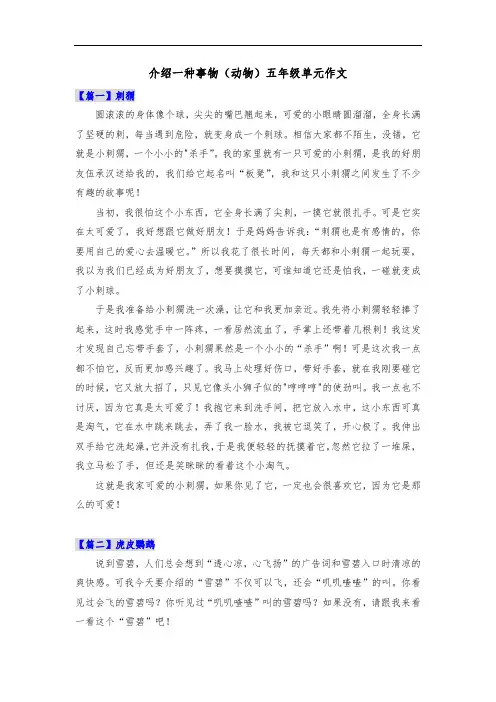 介绍一种事物(动物)五年级单元作文共五篇