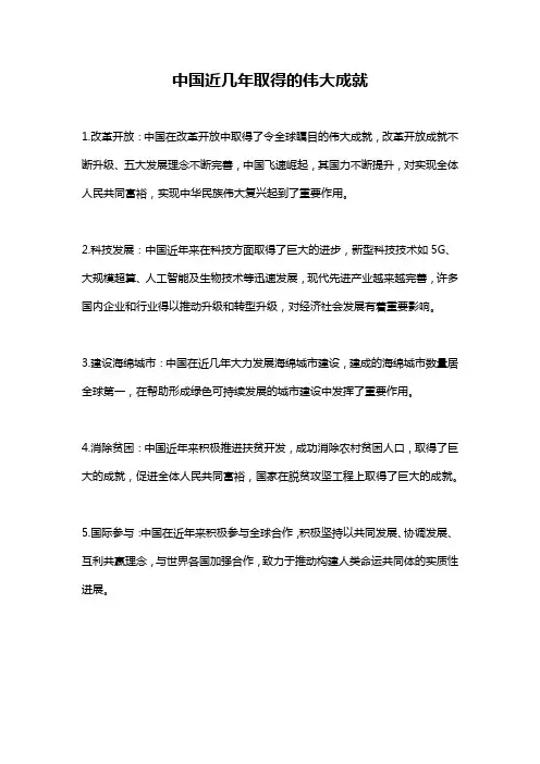 中国近几年取得的伟大成就
