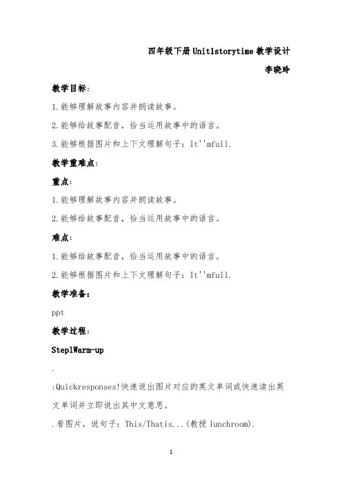 unit1storytime教案 【完整版】