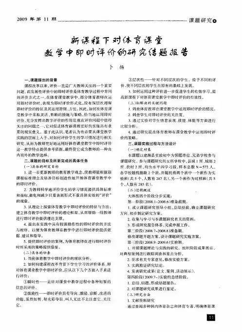 新课程下对体育课堂教学中即时评价的研究结题报告