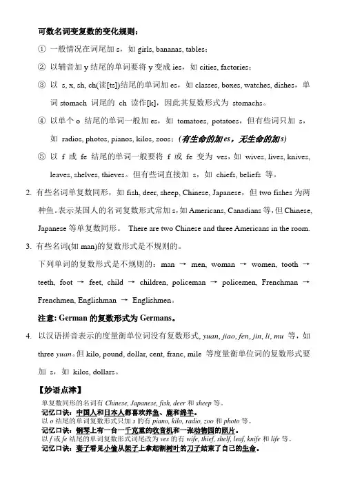 可数名词变复数的变化规则
