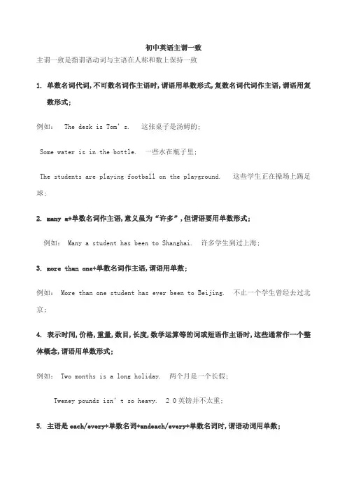 初中英语主谓一致练习题及答案