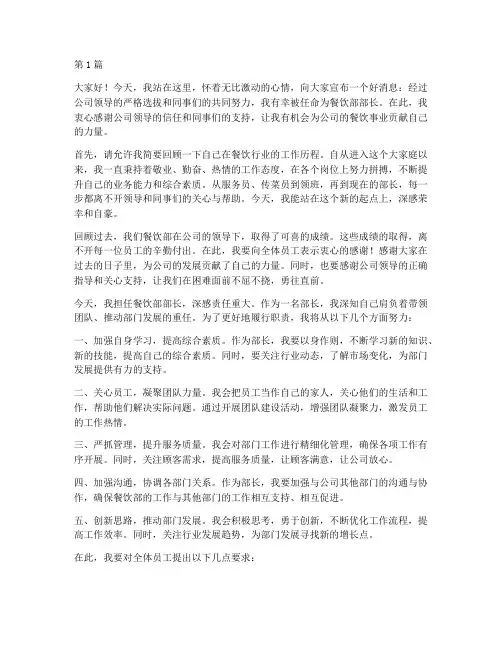 餐饮员工升部长发言稿(3篇)