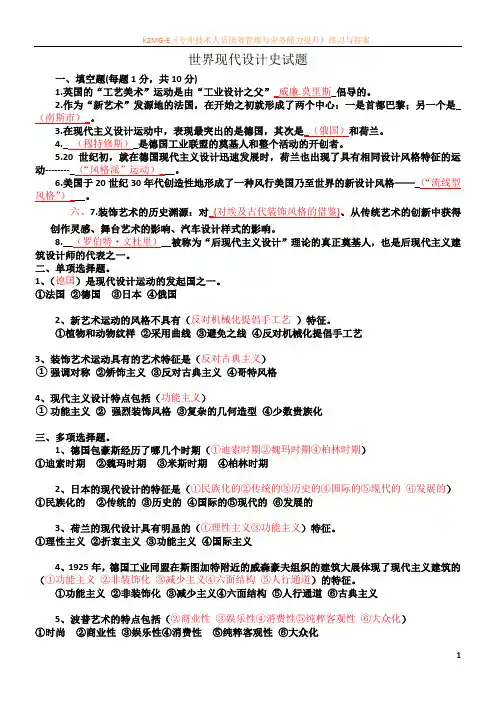 世界现代设计史试卷