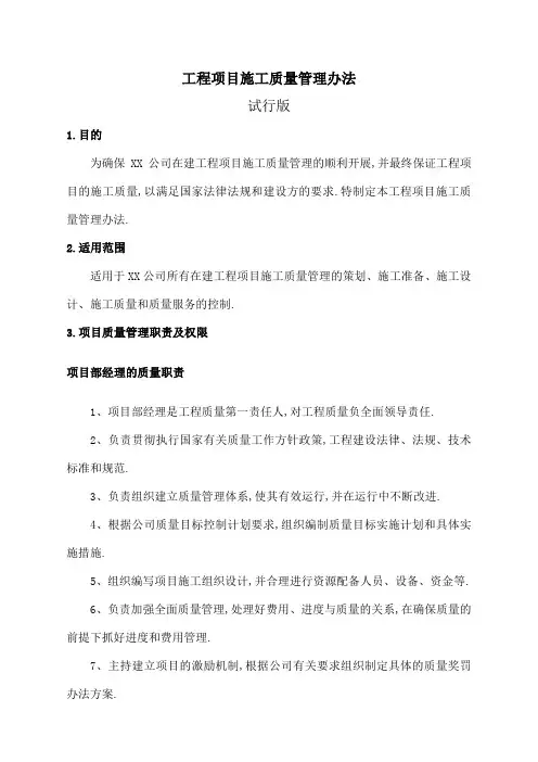 工程项目施工质量管理规定
