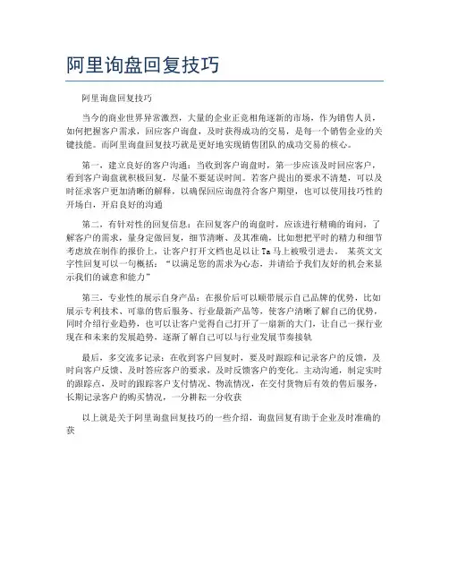 阿里询盘回复技巧