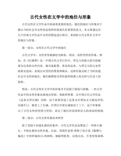 古代女性在文学中的地位与形象