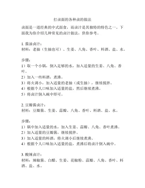 打卤面的各种卤的做法
