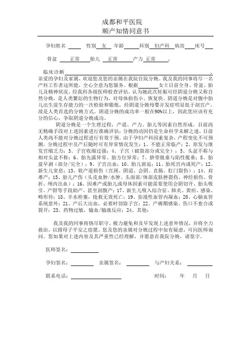 胎儿顺产知情同意书
