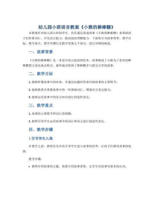 幼儿园小班语言教案《小熊的棒棒糖》
