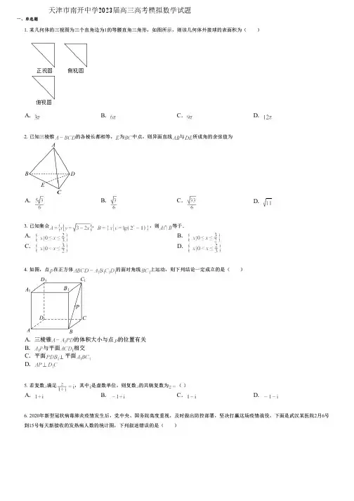 天津市南开中学2023届高三高考模拟数学试题
