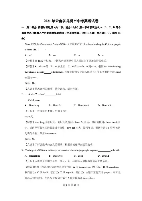 2021年云南省昆明市中考英语试卷及答案解析