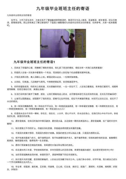 九年级毕业班班主任的寄语
