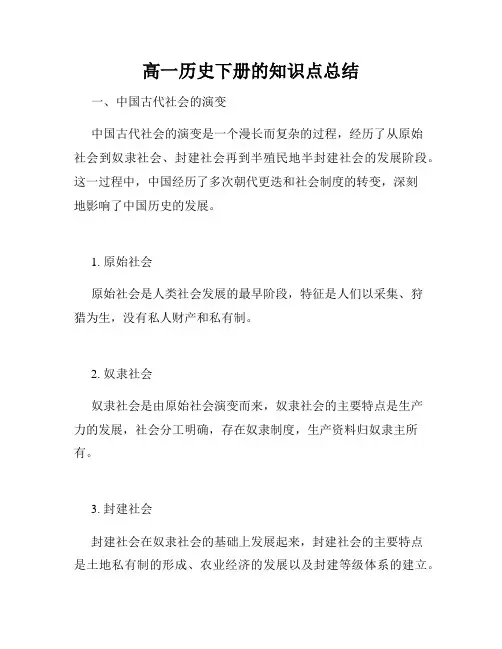 高一历史下册的知识点总结