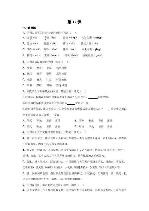 《拿来主义》同步练习+2022-2023学年统编版高中语文必修上册