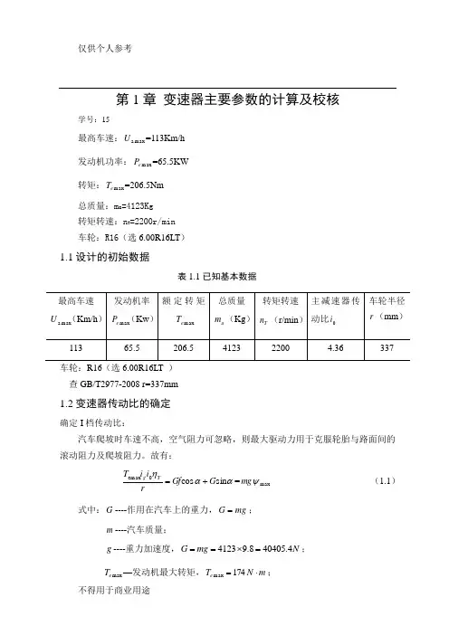 变速器设计说明书 正文